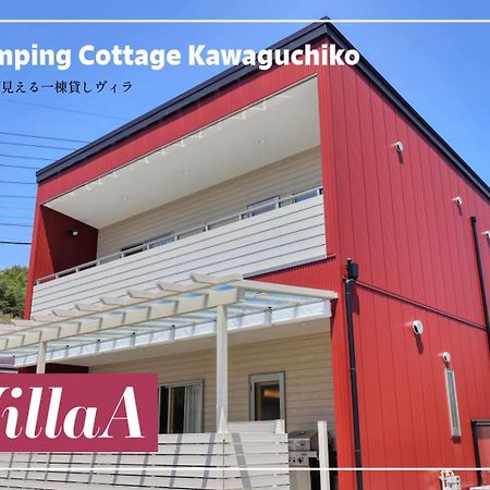 Glamping Cottage Kawaguchiko 富士河口湖 外观 照片